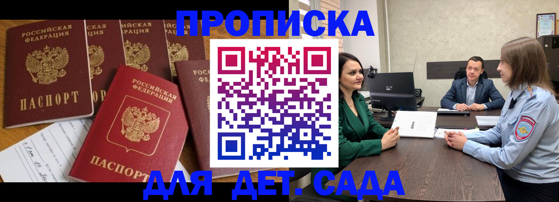 временная регистрация для школы в Дудинке