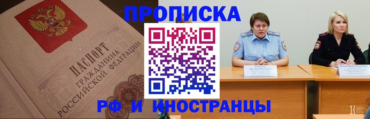 прописка законно в Дудинке