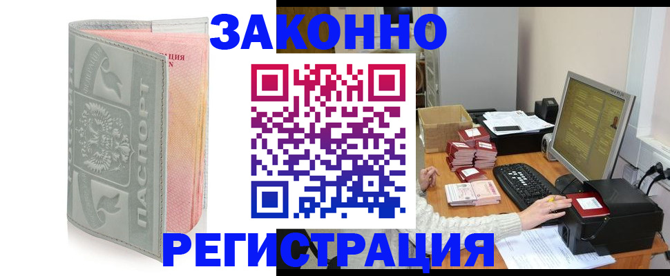 купить прописку в Дудинке